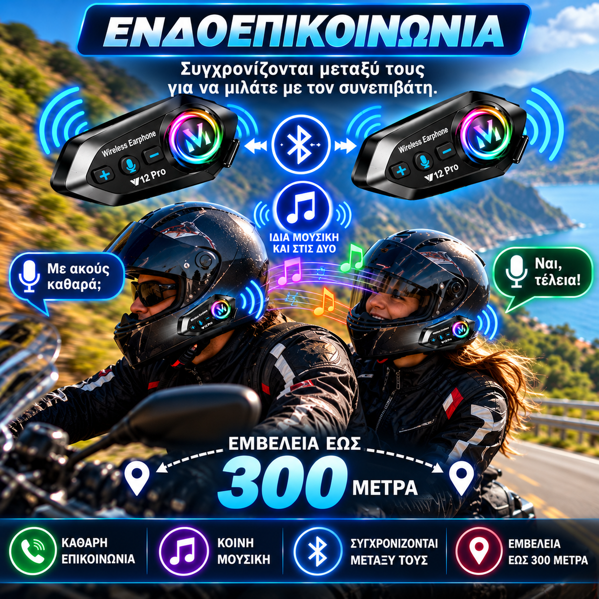 Ενδοεπικοινωνία Υ12 Pro