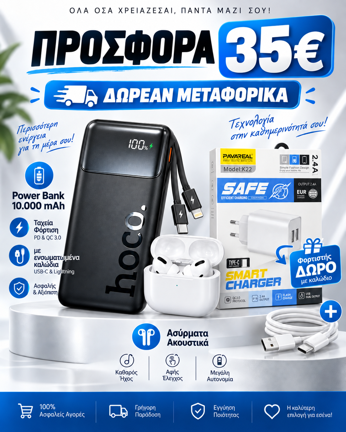 POWER & SOUND PACK