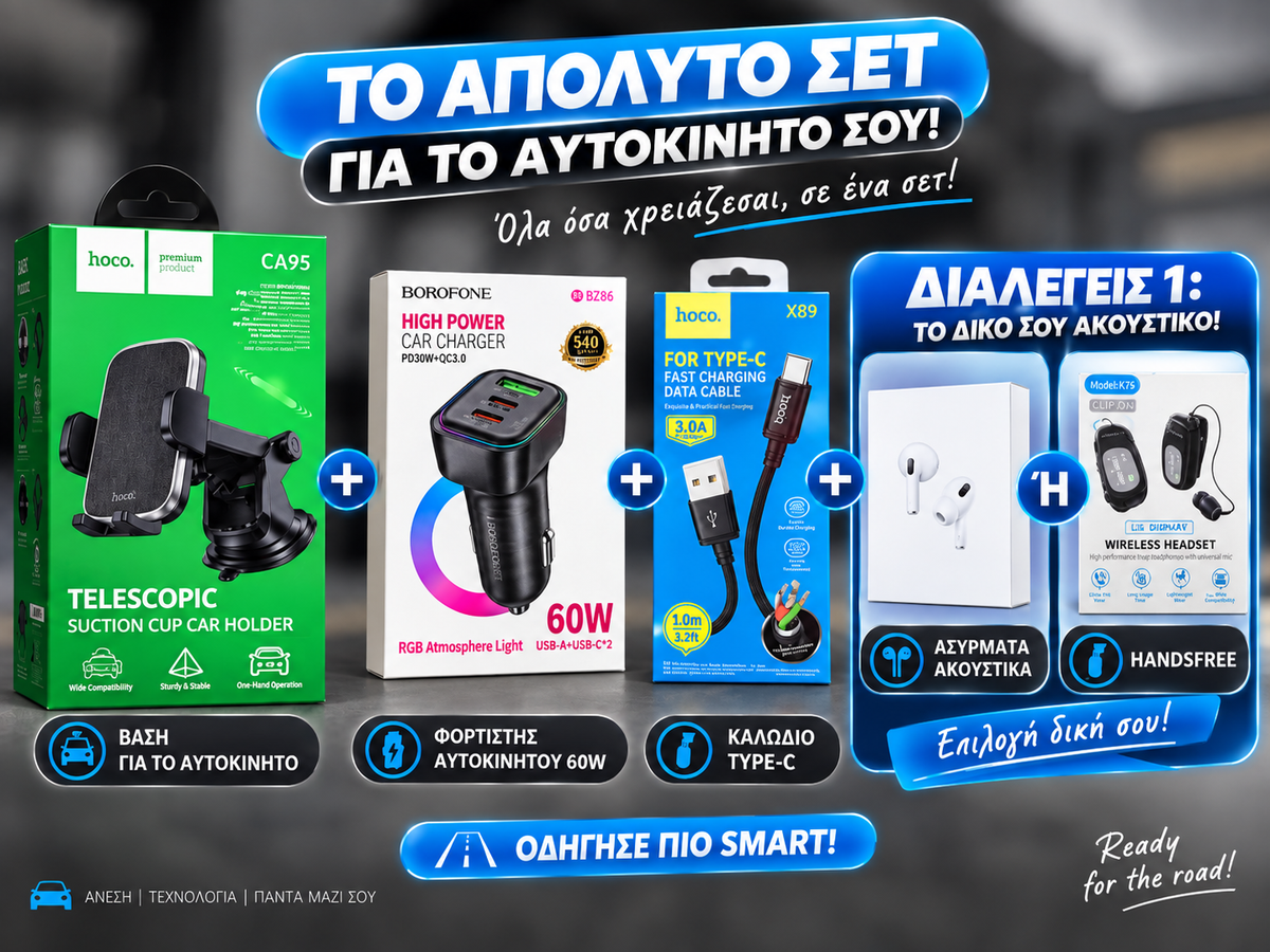 Smart Car Set