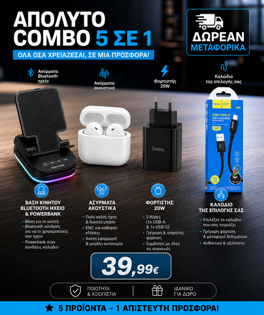 Summer Tech Combo 5 σε 1